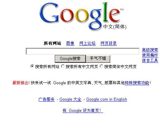 Chinese Google